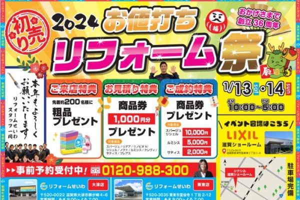 お値打ちリフォーム祭 アイキャッチ画像