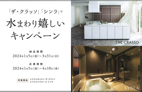 水まわり嬉しいキャンペーン アイキャッチ画像
