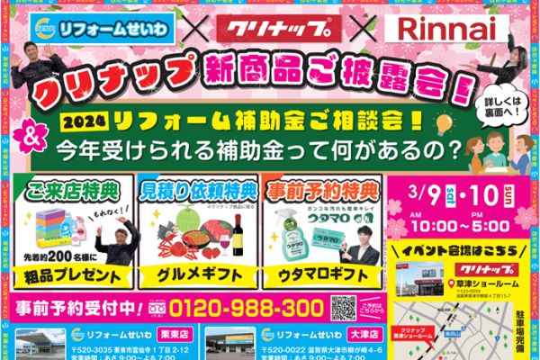 クリナップ新商品ご披露会 アイキャッチ画像