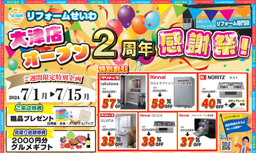 2周年大感謝祭 アイキャッチ画像