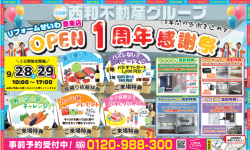 １周年感謝祭 アイキャッチ画像