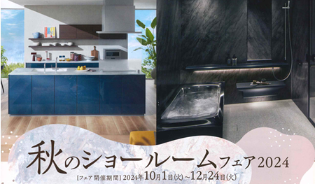 TOTO秋のショールームフェア アイキャッチ画像