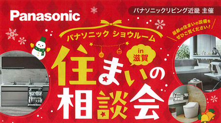 Panasonic住まいの相談会 アイキャッチ画像