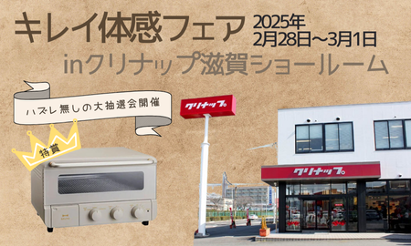 キレイ体感フェア アイキャッチ画像