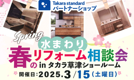 春のリフォーム相談会 アイキャッチ画像