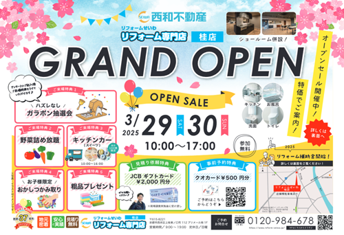 桂店オープンイベント アイキャッチ画像