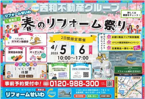 栗東店🌸春のリフォーム祭り アイキャッチ画像