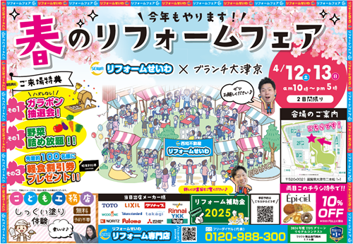 春のリフォームフェア アイキャッチ画像