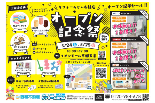 オープン記念祭 アイキャッチ画像