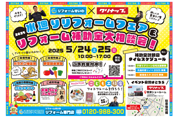 水廻りリフォームフェア アイキャッチ画像