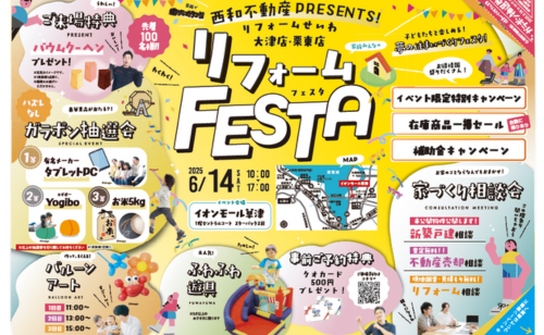 リフォームFESTA アイキャッチ画像