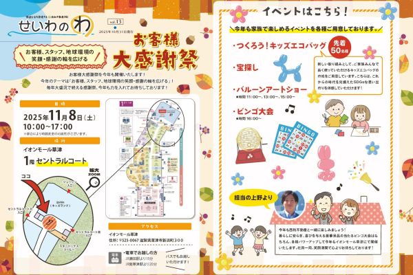 2025年お客様大感謝祭 アイキャッチ画像