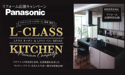 パナソニックリフォーム応援キャンペーン アイキャッチ画像