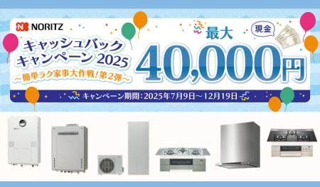 キャッシュバックキャンペーン【NORITZ】 アイキャッチ画像
