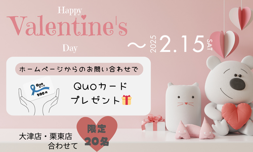 バレンタインお問い合わせキャンペーン アイキャッチ画像