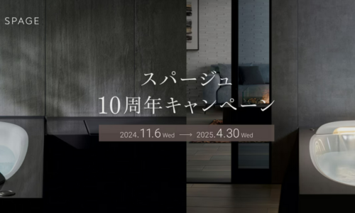 スパージュ10周年キャンペーン アイキャッチ画像