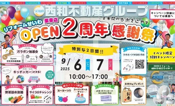 2周年感謝祭🌟 アイキャッチ画像